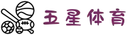 五星体育（中国）官方网站 - 直播网